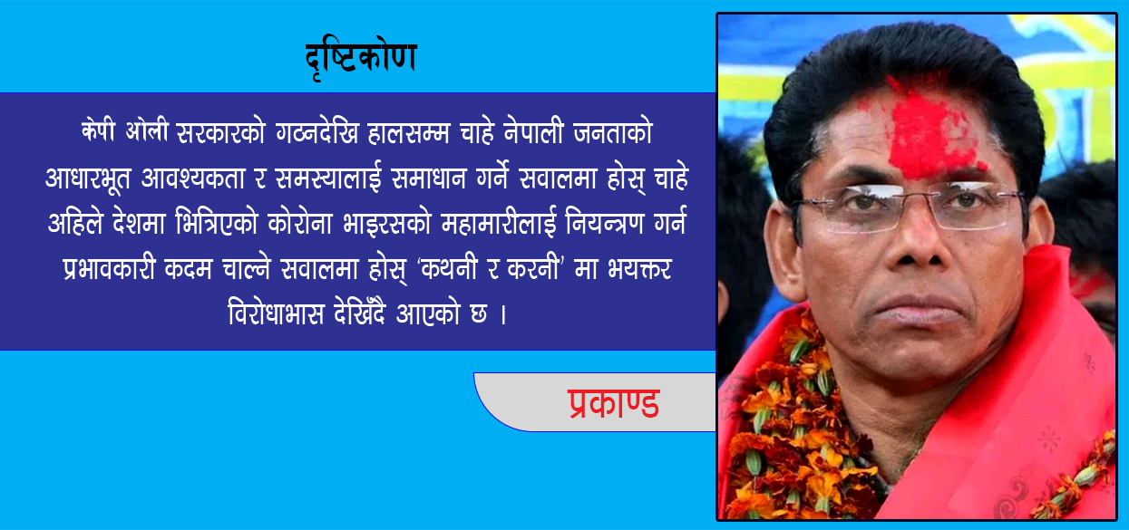 कोरोना जीवाणु र पूंजीवादको संकट : प्रकाण्ड