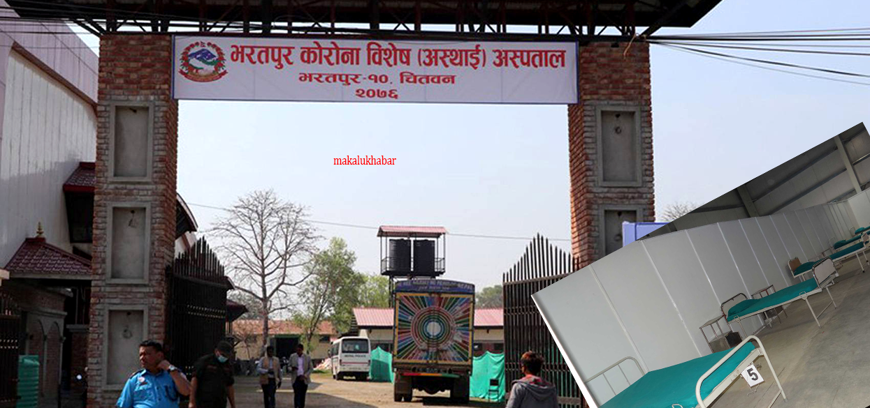 भरतपुरकाे कोरोना अस्पतालमा अख्तियारको छापा