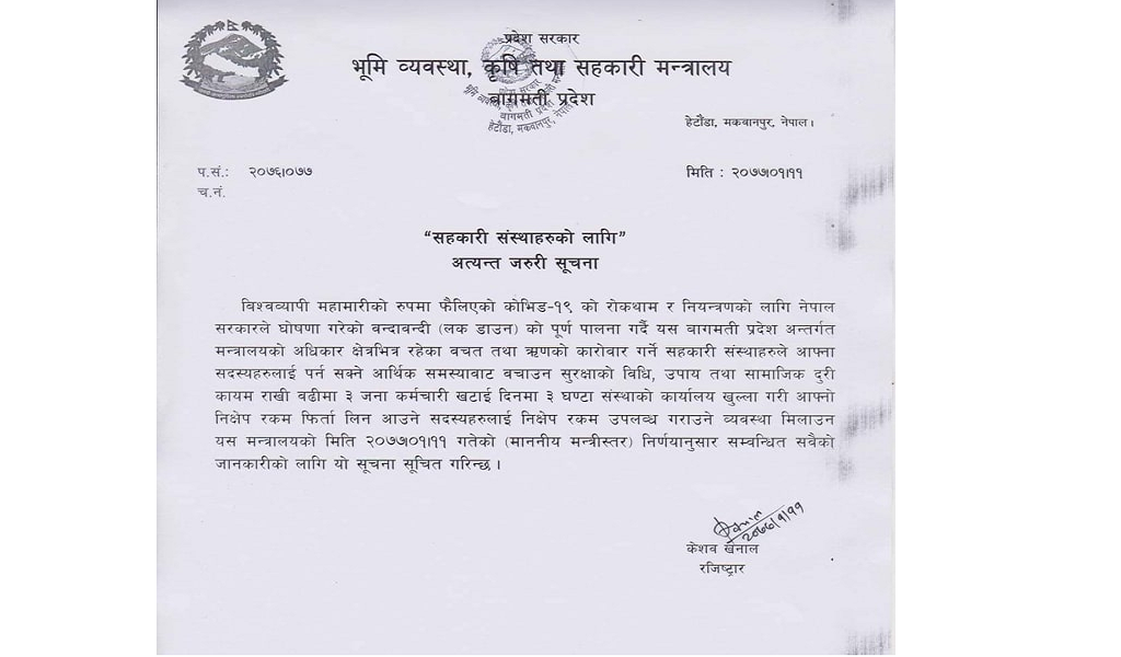 दैनिक तीन घन्टा सहकारी खोल्न मन्त्रालयको निर्देशन