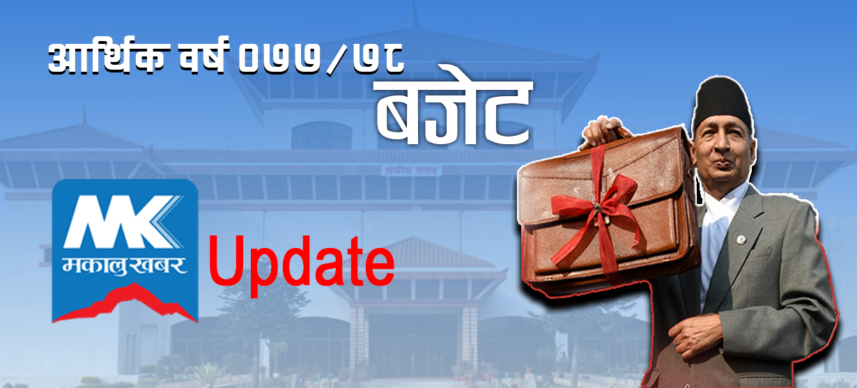 रेल सेवा सञ्चालनका लागि बजेट विनियोजन