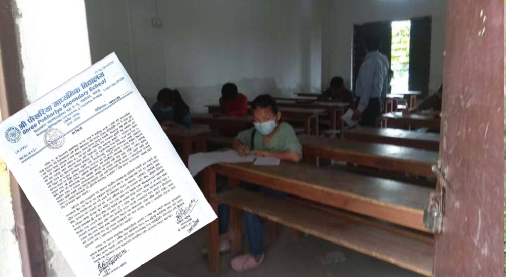 पोखरीया स्कूललाई विद्यार्थी भर्नाका लागि प्रवेश परीक्षा लिइ ढाकछोप गर्न खोजेको गम्भीर आरोप
