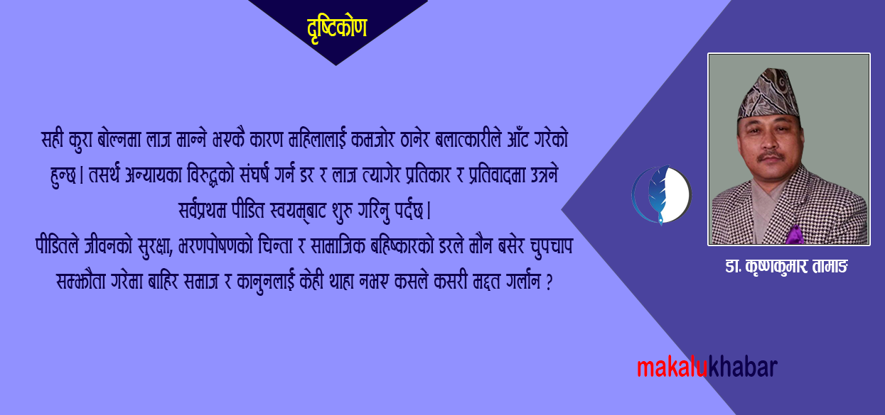 बलात्कारको प्रतिकारमा महिलाको अपेक्षित भूमिका