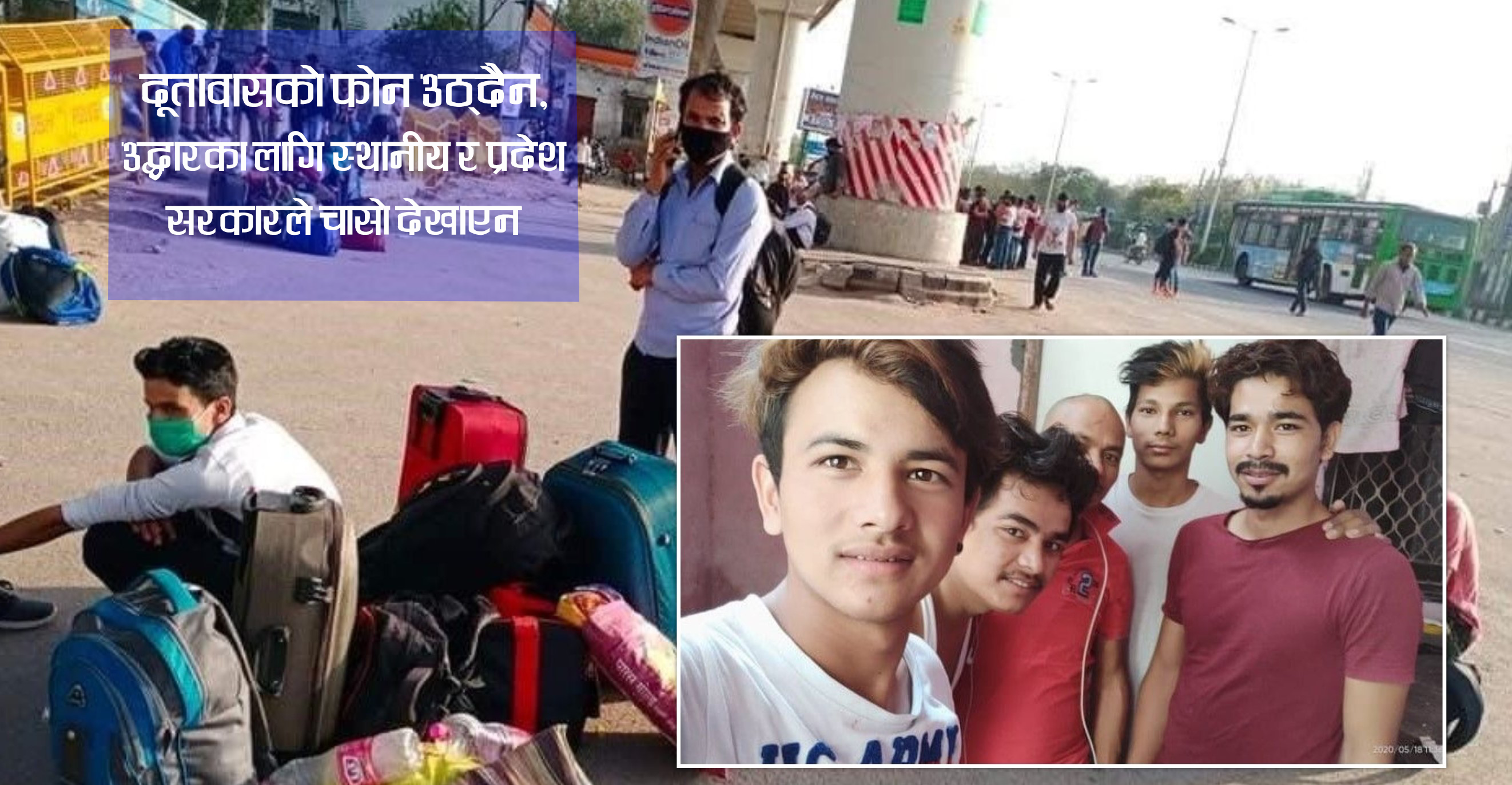 भारतमा नेपाली मजदुरको पीडा: ‘कोरोनाले होइन, खान नपाएर मर्ने भयौं’