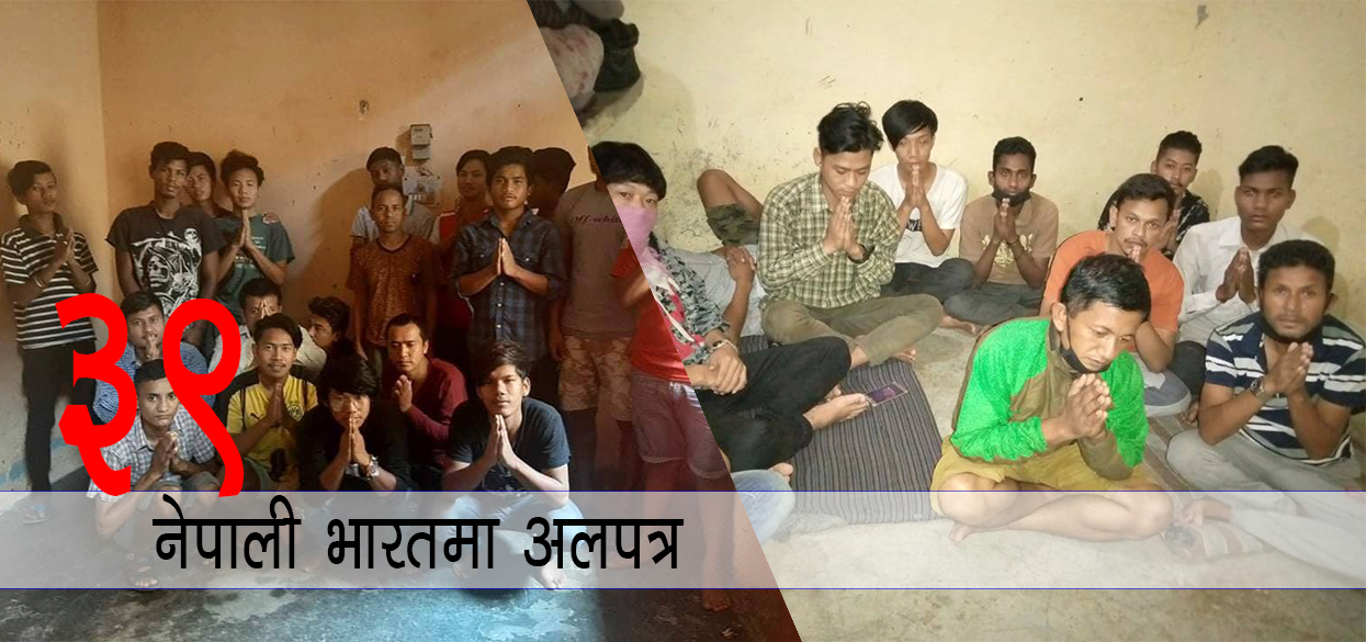 भारतको उत्तराखण्डमा ३९ नेपाली अलपत्र, उद्धारकाे याचना