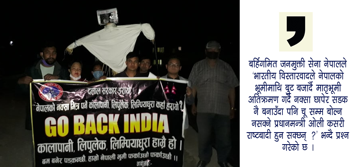 अतिक्रमित नेपाली भूमी फिर्ताकाे माग गर्दै बहिर्गमित जनमुक्ती सेनाद्वारा माेदीकाे पुत्ला दहन