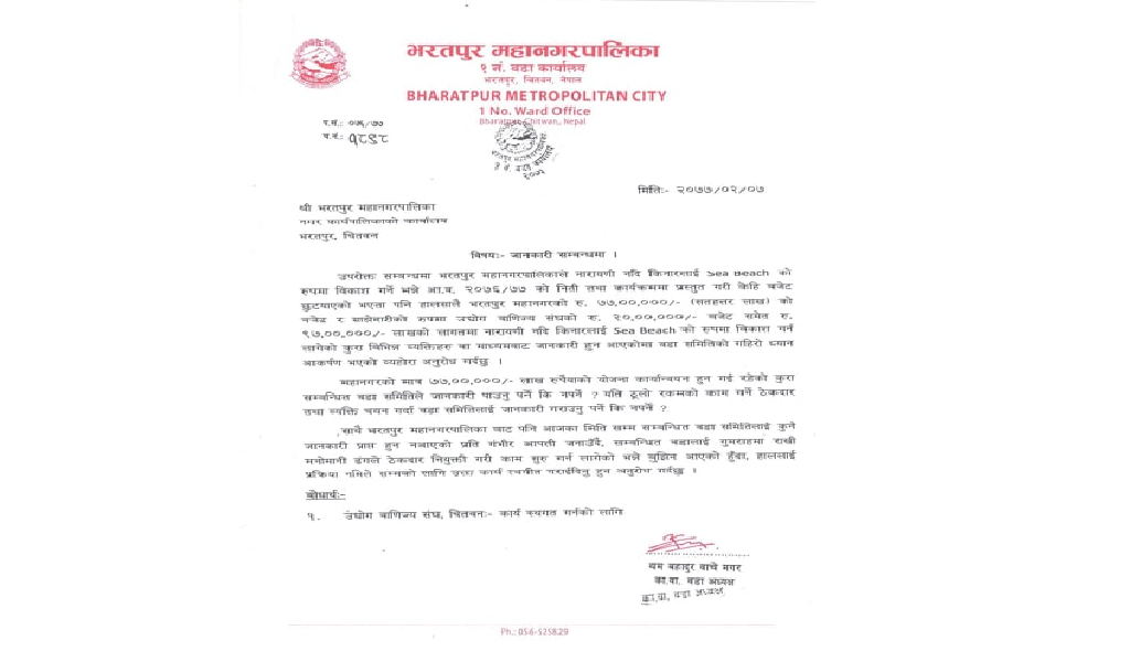 ‘सी बीच’को निर्माण कार्य रोक्न वडा कार्यालयको माग