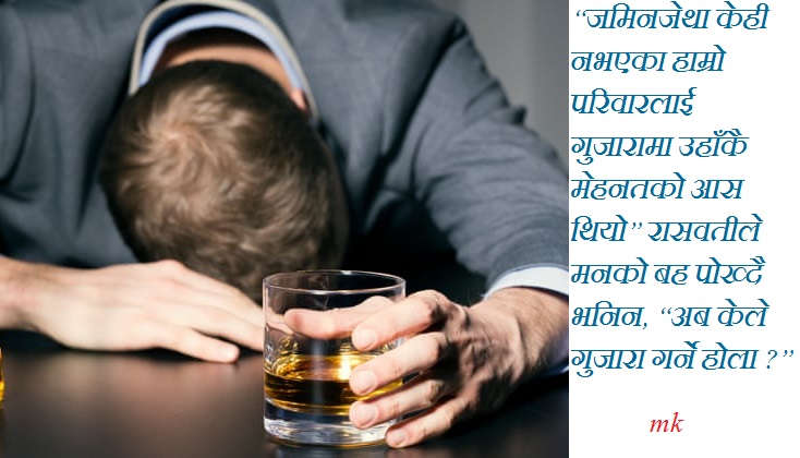 रक्सीले अभिभावकको मृत्युपछि परिवारको बिचल्ली “अब केले गुजारा गर्ने होला?”
