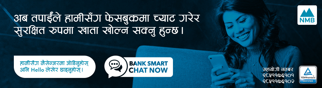 फेसबुक म्यासेन्जरबाटै एनएमबि बैंकमा खाता खोल्न सकिने
