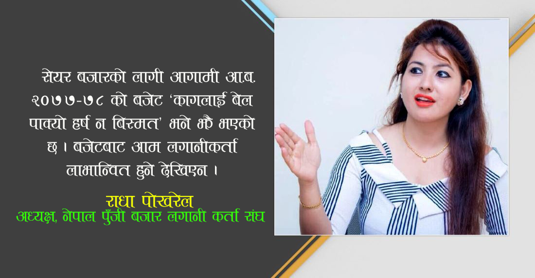 डा. खतिवडाको तेस्रो बजेट ‘कागलाई बेल पाक्यो हर्ष न बिस्मात’