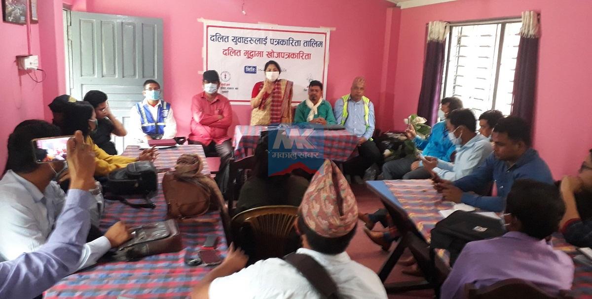 दलित मुद्दामा खोज पत्रकारीता विषयक एक दिने तालिम धरानमा