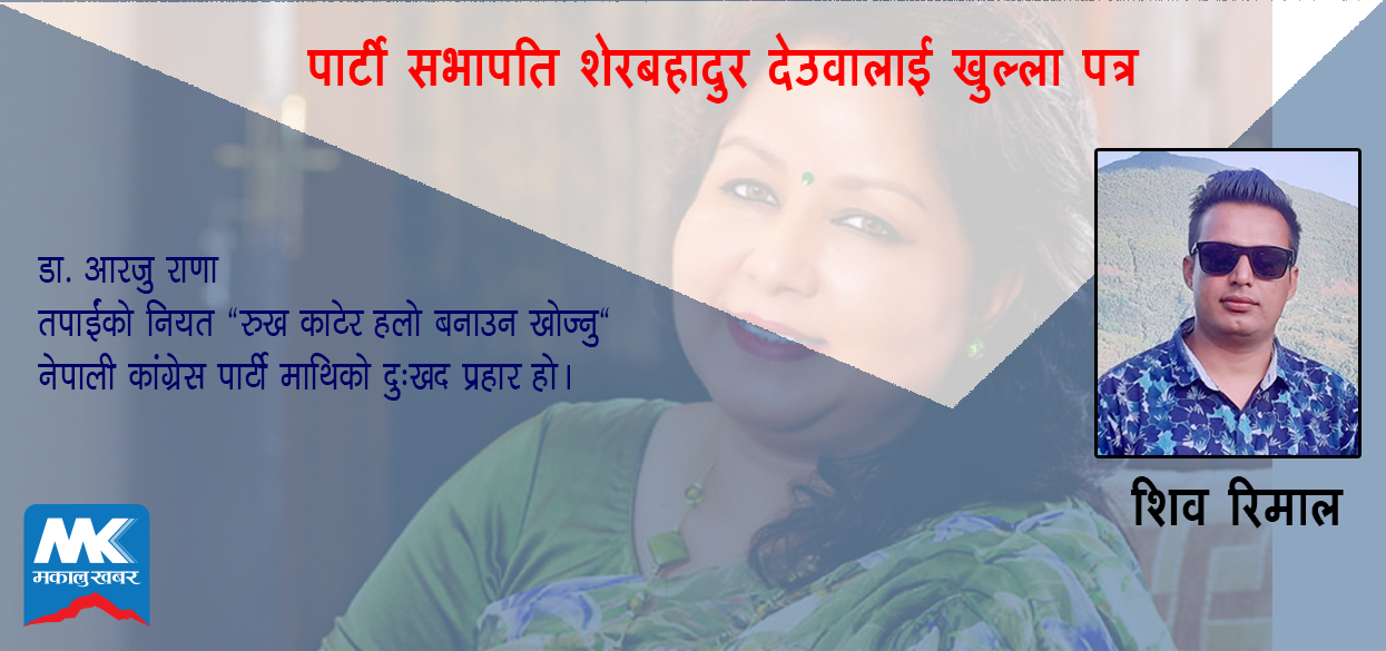 ‘डा. शेखर काेइराला माथिकाे प्रहार कांग्रेस माथिकाे प्रहार हाे’
