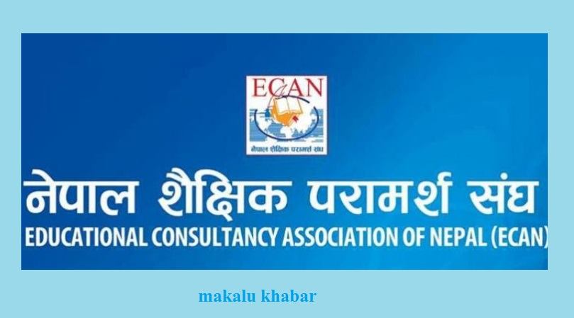 इक्यानको नयाँ नेतृत्व चयनका लागि निर्वाचन मिति तय, पुस २८ मा १८ सदस्यीय कार्यसमिति चुनिने