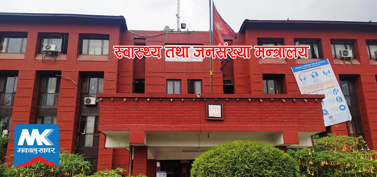 नेपालमा पनि छिट्टै कोभिड–१९ विरुद्धको खोप ल्याइने