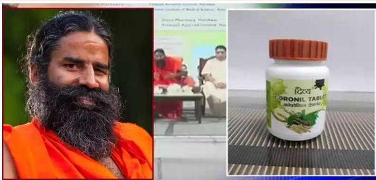 कोरोनाको औषधि प्रकरण: योगगुरु रामदेवसहित पाँच जनाविरुद्ध उजुरी