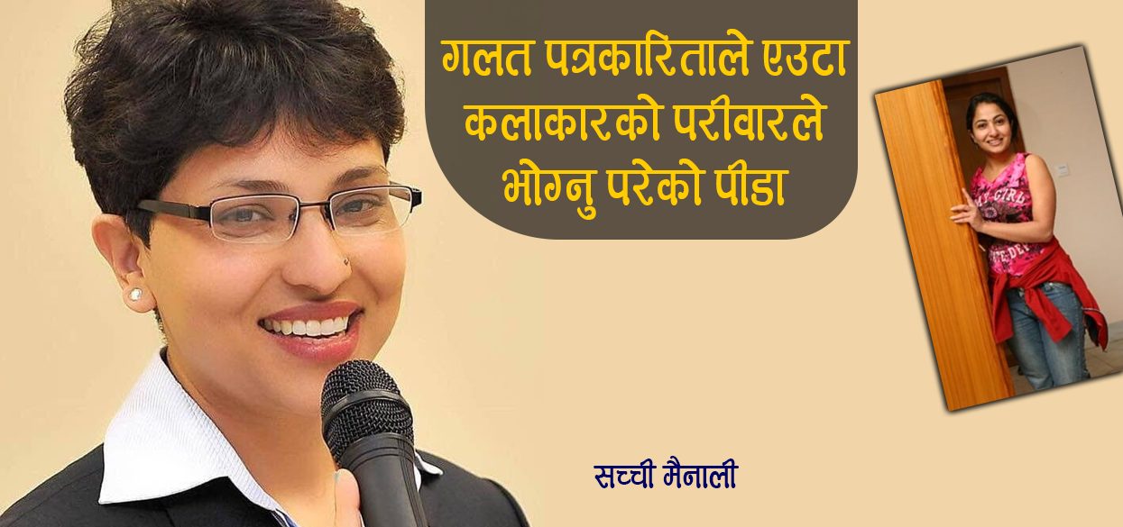 ‘धन्दा टिकाउन भिडियो बनाउनेहरूले गंदगी धेरै फैलाए’