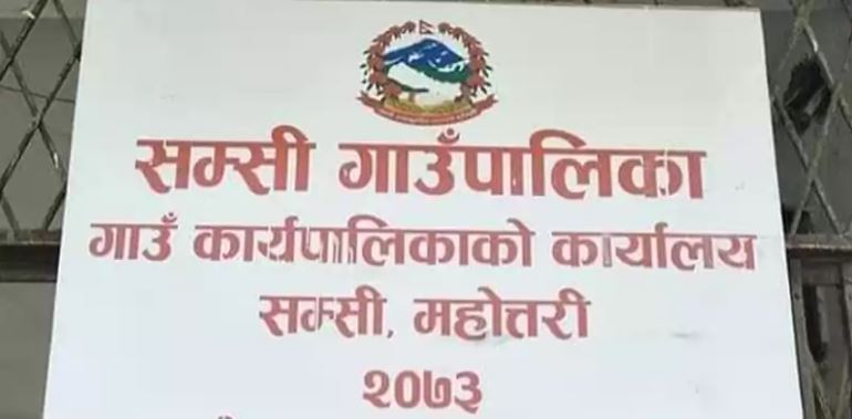 २७३ कोरोना संक्रमित भेटिएपछि सम्सी गाउँपालिका सिल