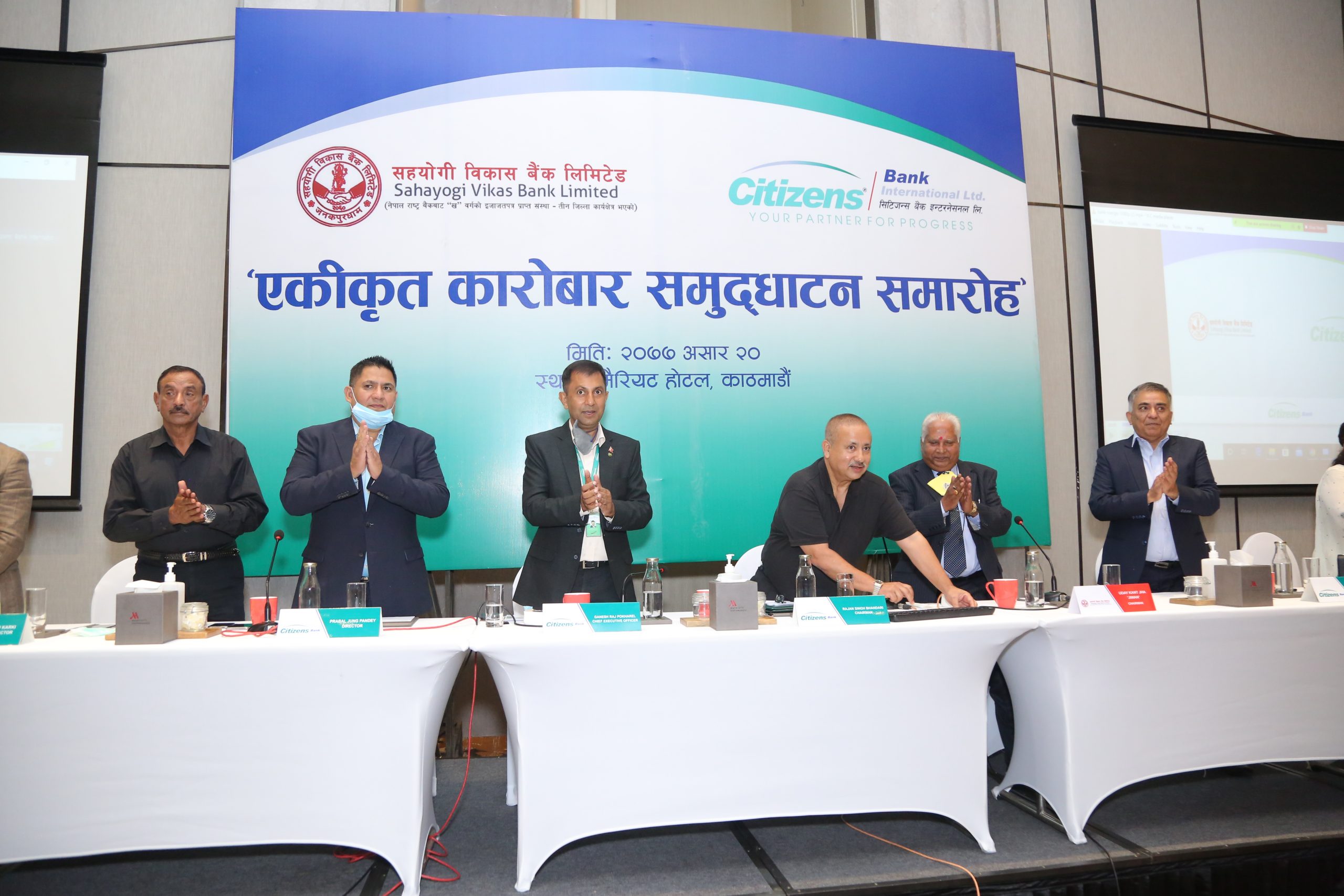 सिटिजन्स बैङ्क र साबिकको सहयोगी विकास बैङ्कको एकीकृत कारोबारको शुभारम्भ