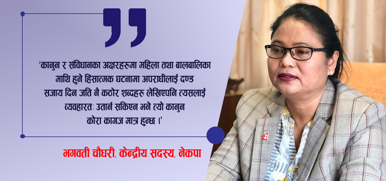 ‘महिलामाथि एसिड प्रहार संसारकै जघन्य अपराध हो, अपराधीले उन्मुक्ति पाउनु हुन्न’