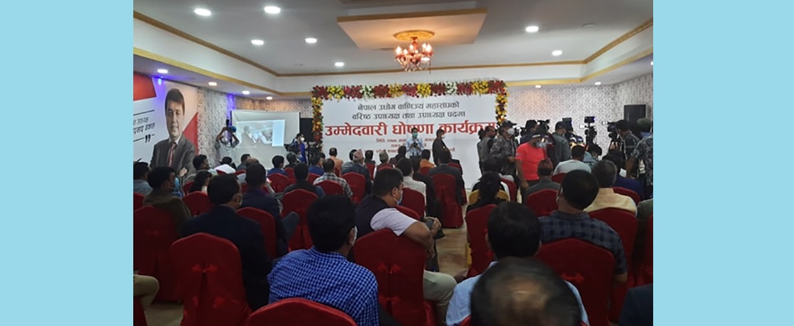 चन्द्र ढकालद्वारा उद्योग महासंघको वरिष्ठ उपाध्यक्षमा उम्मेदवारी घोषणा