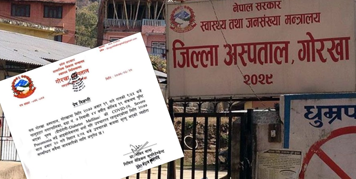 गोरखा अस्पतालको आइसोलेसनमा उपचाररत कोरोना संक्रमितको मृत्यु