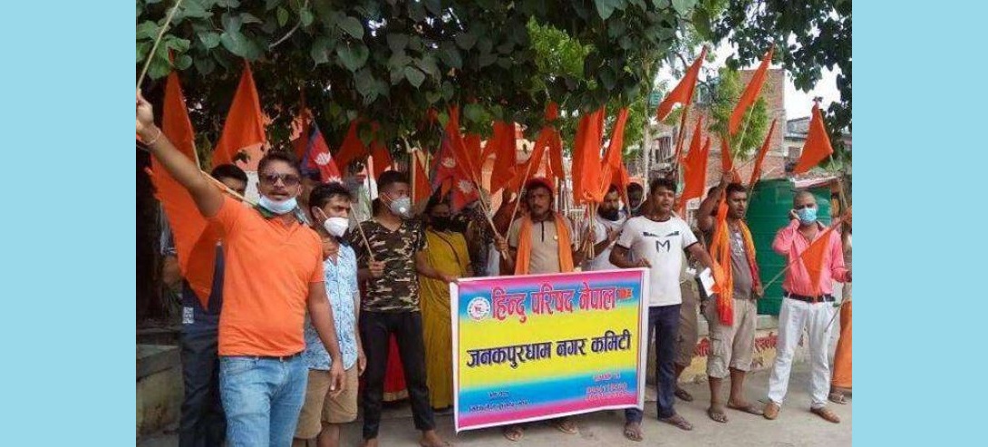 अयोध्या अभिव्यक्तिः प्रधानमन्त्रीविरुद्ध जनकपुरमा प्रदर्शन