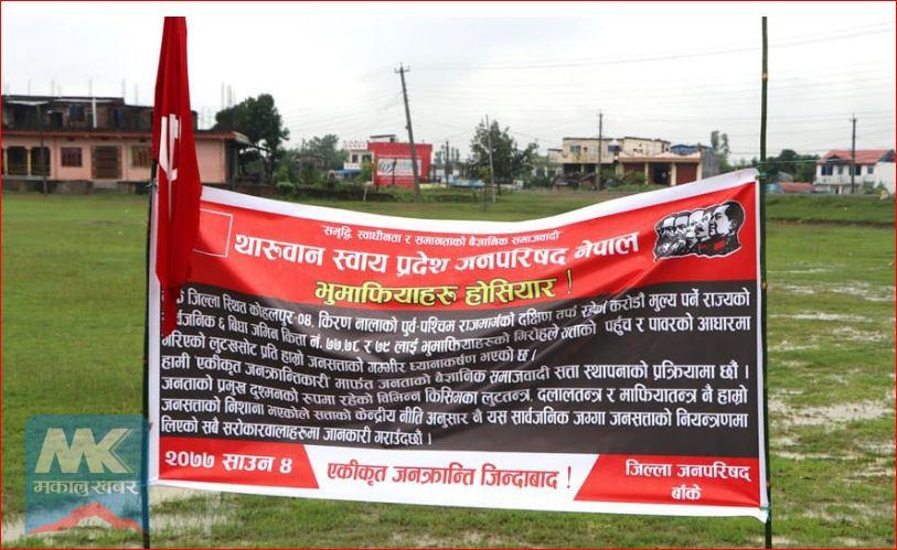 विप्लवले बाँकेमा गर्‍यो ६ बिगाह जमिन कब्जा