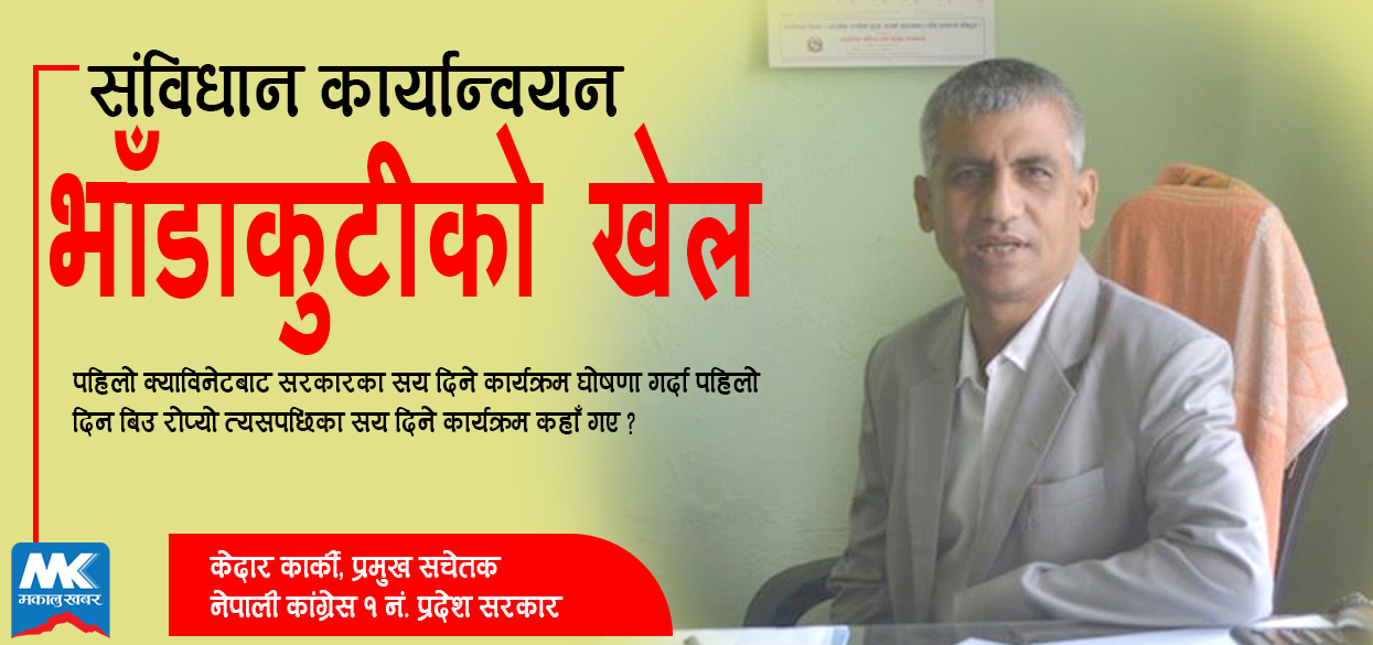 ‘प्रदेशको नामाकरण हुन नसक्नुको कारण मुख्यमन्त्री शेरधन राई र मन्त्रिपरिषद हो’