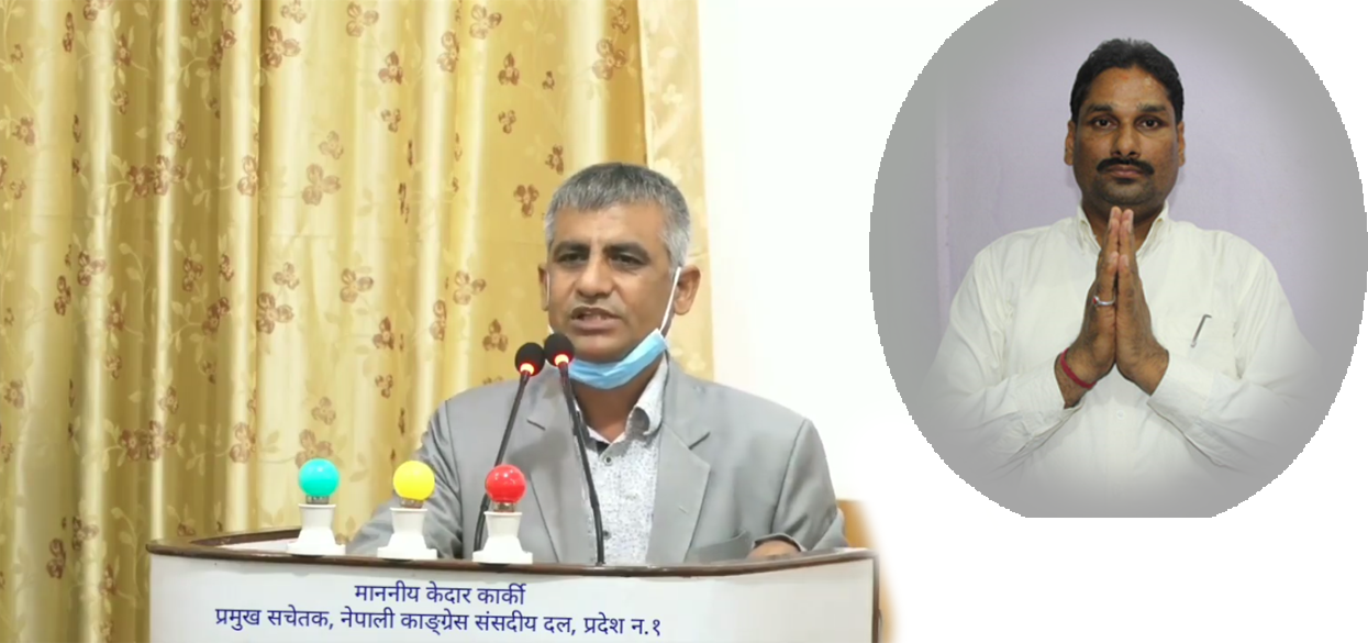 सांसद शिवकुमार मण्डलको कारण विराटनगर डुवानमा परेको कांग्रेस सचेतककाे दावि (भिडियो सहित)