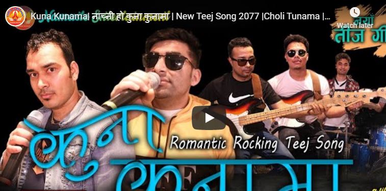 ‘नाच्नी हो कुना कुनामा’ गीत सार्वजनिक (भिडियोसहित)