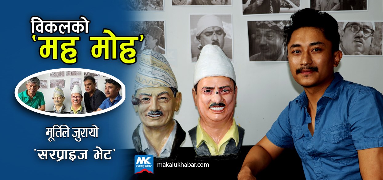 जसले बनाए मदनबहादुर–हरिबहादुरको मूर्ति (भिडियोसहित)
