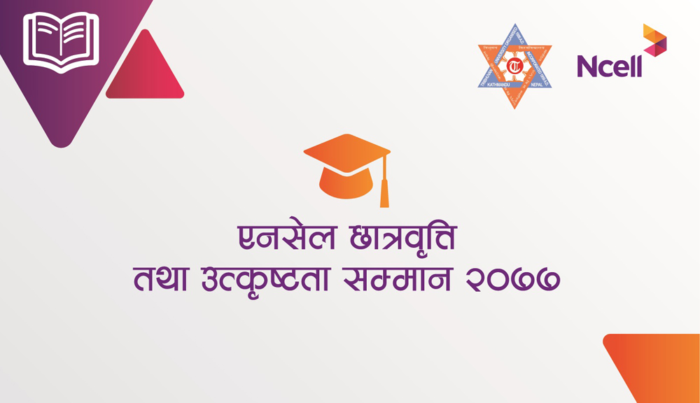 एनसेलद्वारा २४ लाखको छात्रवृत्ति तथा उत्कृष्टता सम्मान २०७७ प्रदान