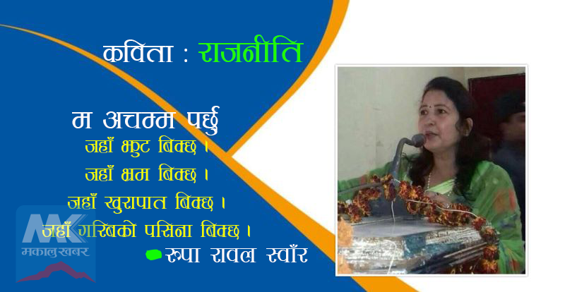 [कविता] : राजनीति