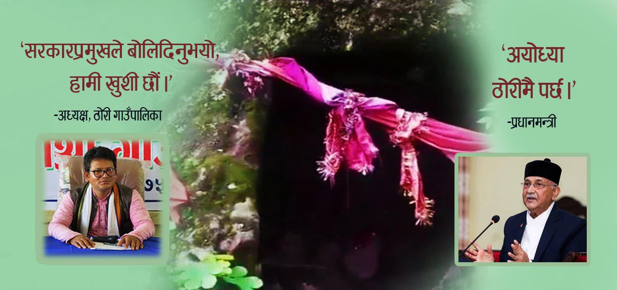ठोरीका अध्यक्ष भन्छन्, ‘ठोरीलाई राज्यले चिन्यो, सीता गुफा बनाउन बजेट छुट्याएका छौं’
