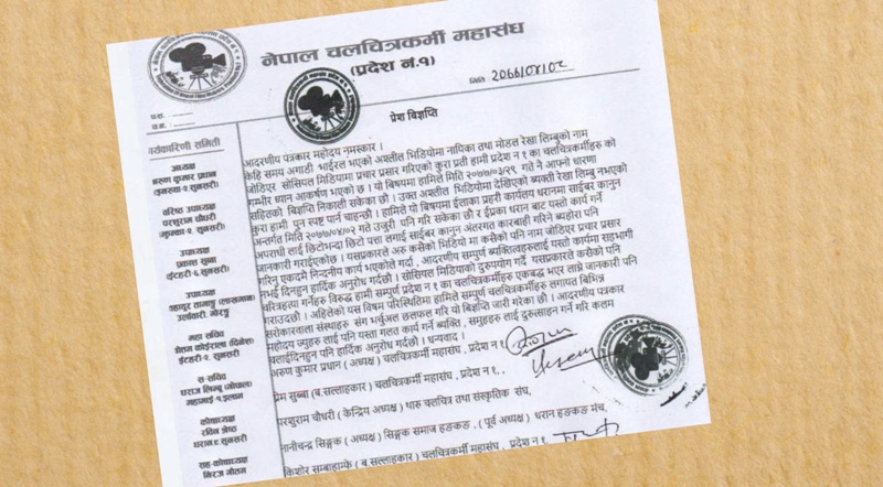 नायिका रेखा लिम्बूको चरित्रहत्या गर्न खाेजेको प्रति चलचित्रकर्मी महासंघको आपत्ति