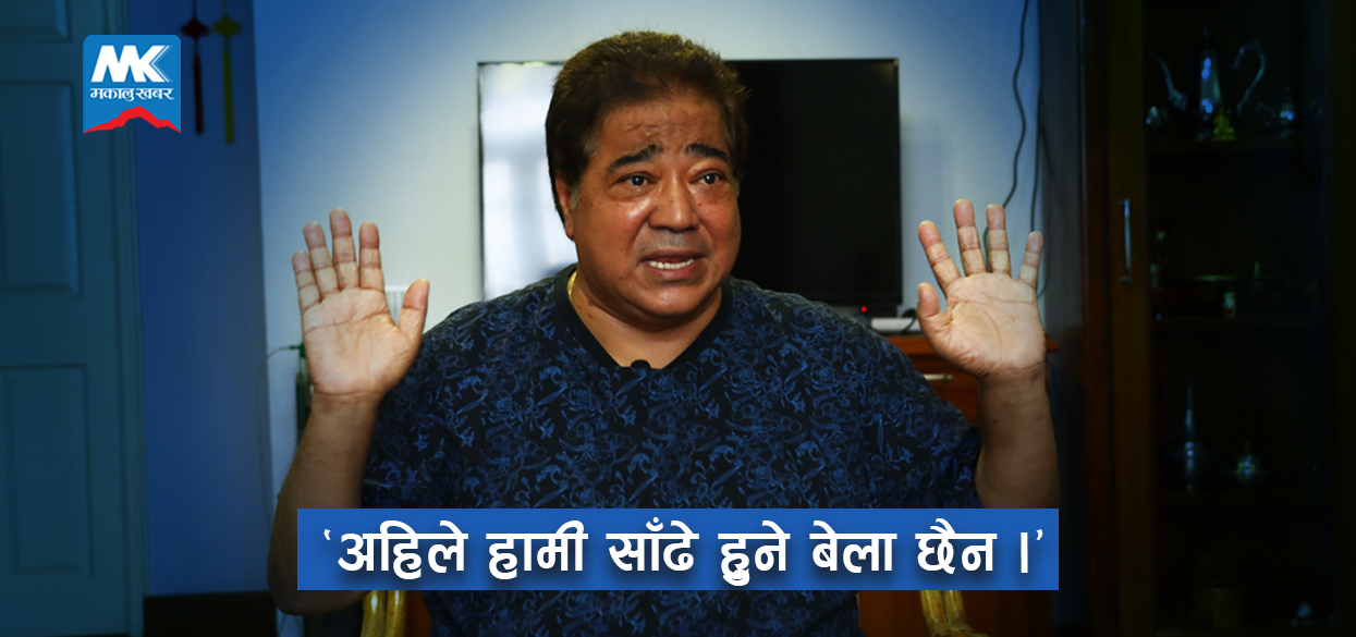 ‘काेराेनाले लग्दैन, त्यसकाे डरले लाँदाे रहेछ’ डा. ज्ञानेन्द्र कार्कीकाे अनुभव
