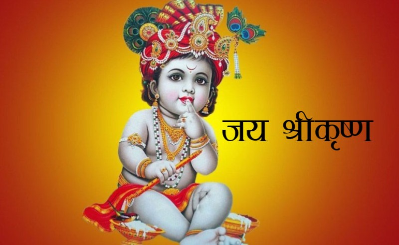 आज श्रीकृष्ण जन्माष्टमी, यस्तो छ कृष्णको लिला र व्रतको महत्व