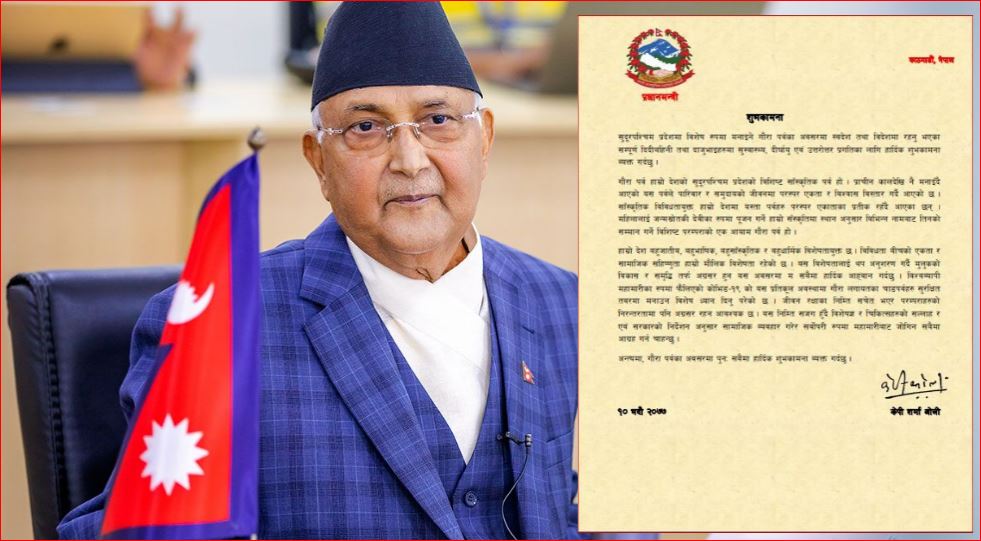 गौराको शुभकामना दिँदै प्रधानमन्त्रीले भने–‘जीवन रक्षामा ध्यान दिऔं’