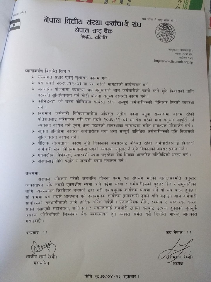 नेपाल वित्तीय संस्थाका कर्मचारीहरुको पिसिआर टेष्ट गर्न माग