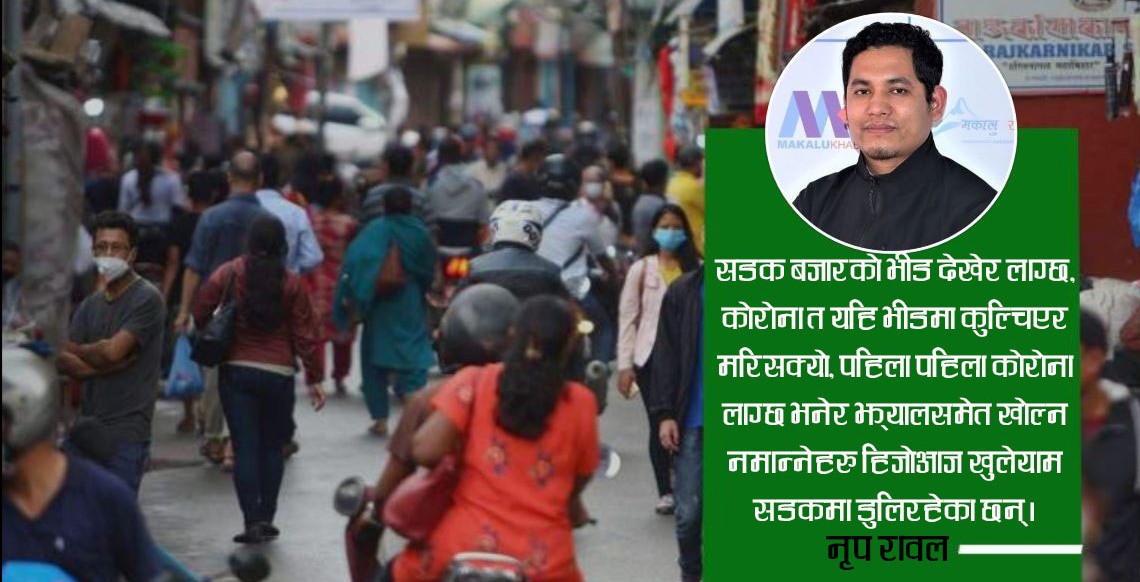 सरकारलाई मात्रै सराप्ने, नागरिक सचेतना खोई ?
