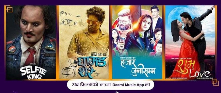 अब यी फिल्म मात्र ७५ रुपैयाँमा हेर्न पाइने