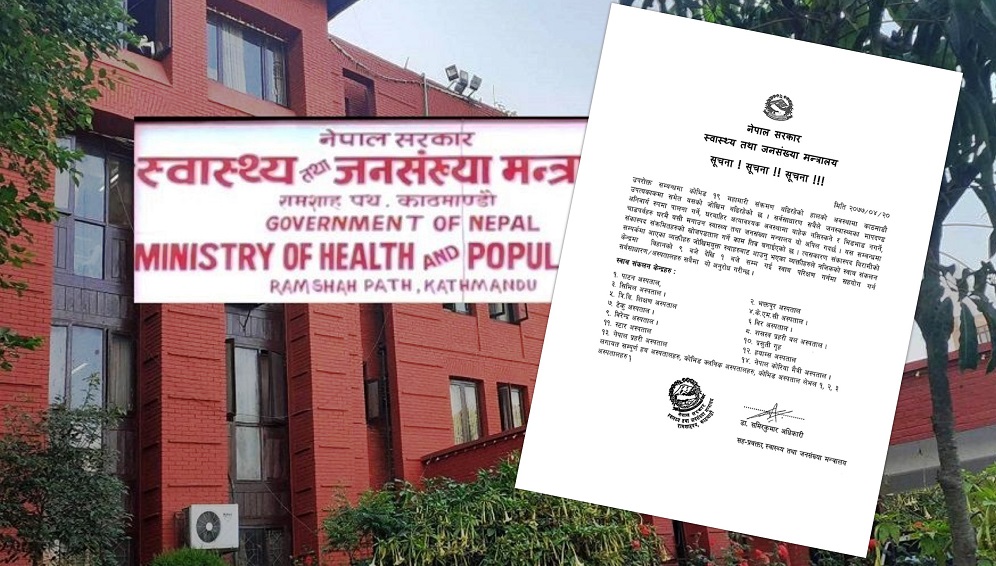 घरबाहिर ननिस्कन स्वास्थ्य मन्त्रालयकाे अपिल, यी १४ अस्पतालमा गर्न सकिन्छ परीक्षण