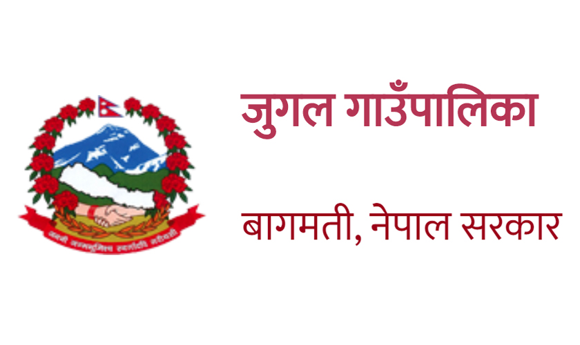 शिक्षकमा कोरोना देखिएपछि सिन्धुपाल्चोकको जुगल गाउँपालिकाको सेवा बन्द
