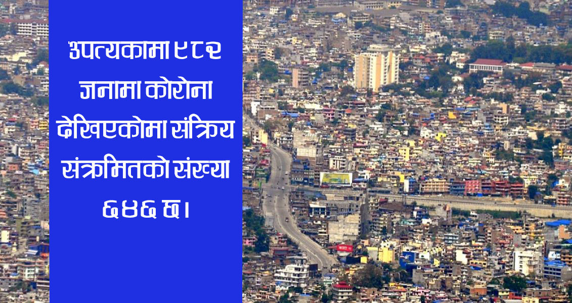 उपत्यकाका यी १३६ ठाउँमा भेटिए कोरोना संक्रमित, तपाई बस्ने क्षेत्र कति सुरक्षित ?
