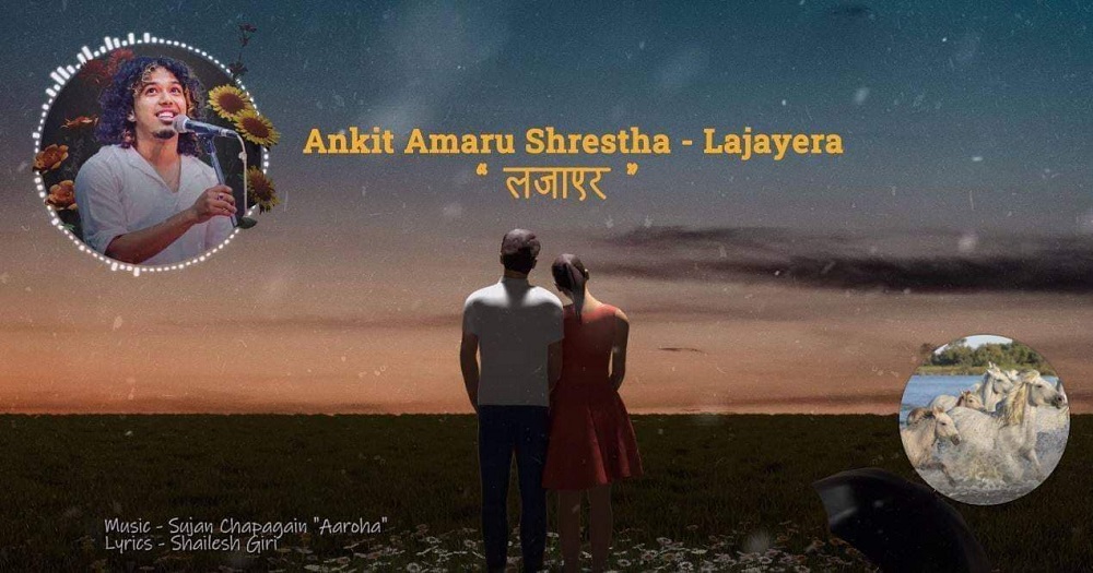 चर्चामा अमारुको ‘लजाएर’ (भिडियाेसहित)