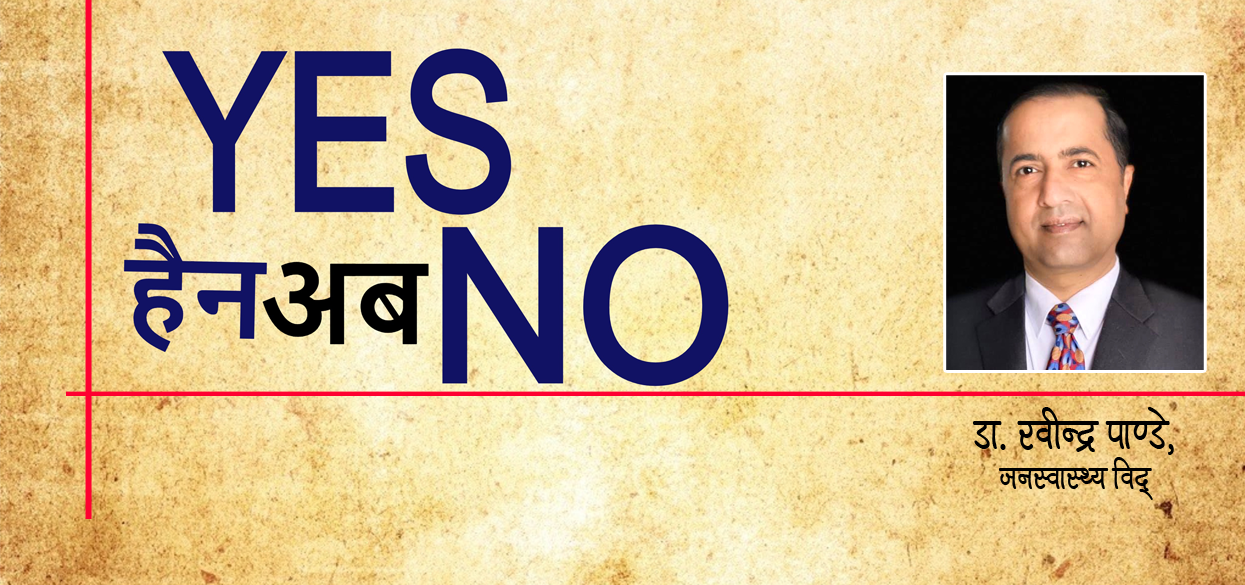 ‘औपचारिकता निभाउँदा संक्रमण बढ्याे, ‘नो’ भन्न सिकौं’ -डा. रवीन्द्र पाण्डे