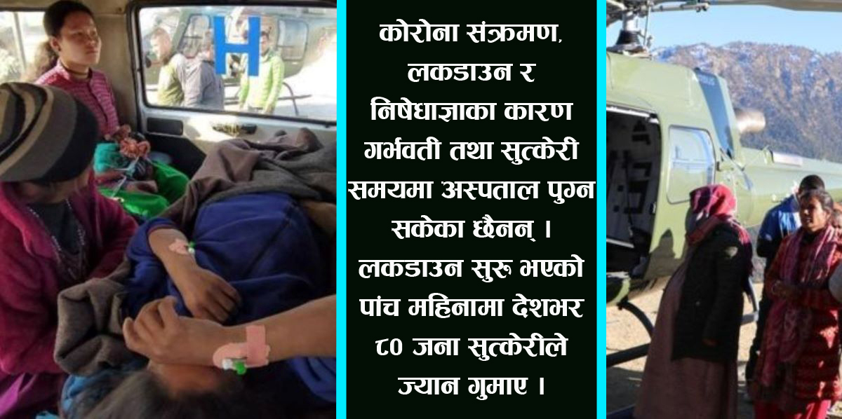 अस्पताल नपुगी ज्यान गुमाउँछन् गर्भवती र सुत्केरी