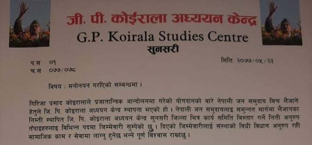 जीपी कोईराला अध्ययन केन्द्र सुनसरीको कार्यसमितिमा २० जना मनोनित