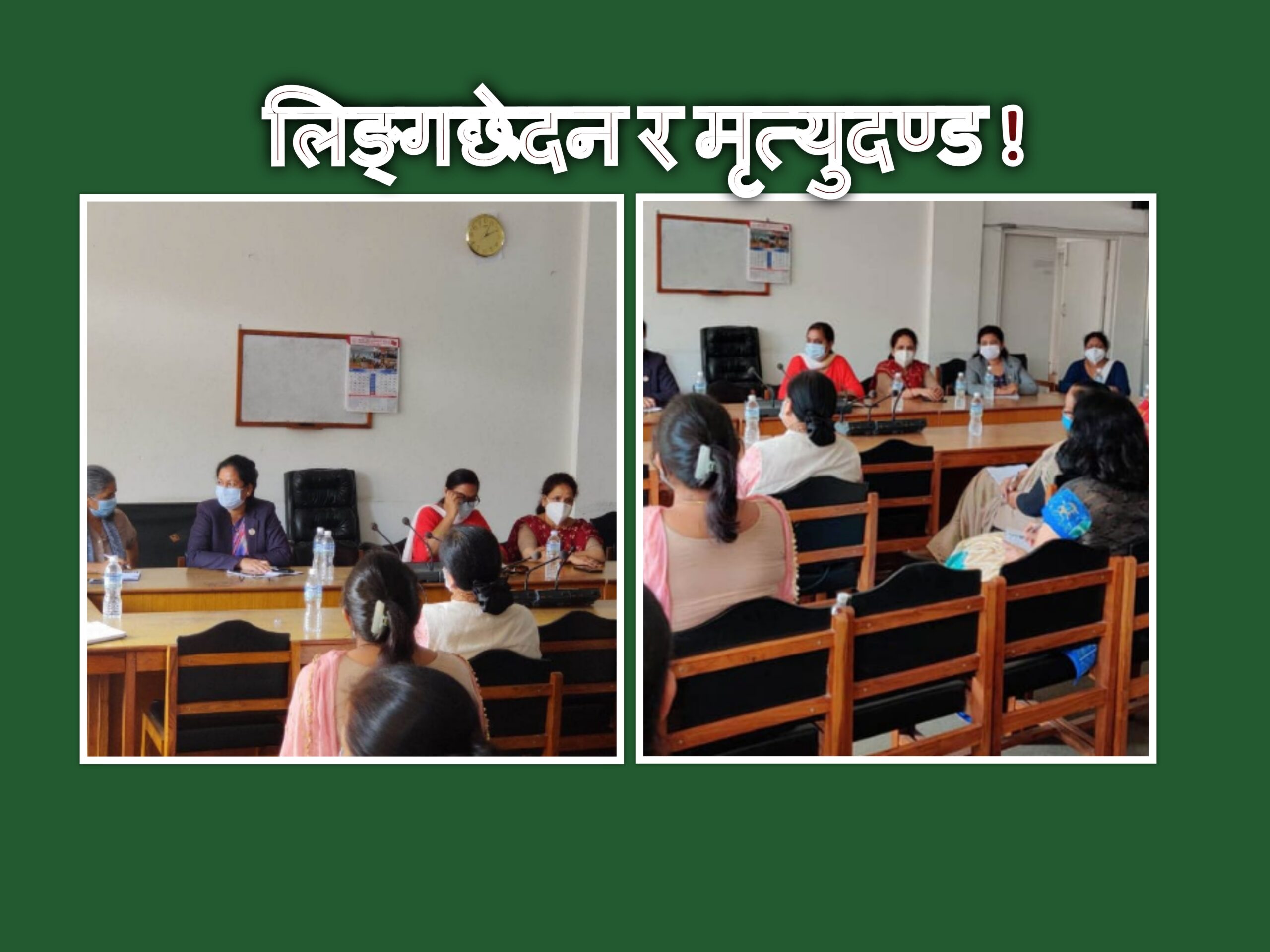 महिला सांसदहरुको माग : ‘बलात्कारीलाई मृत्युदण्ड दिऔं’