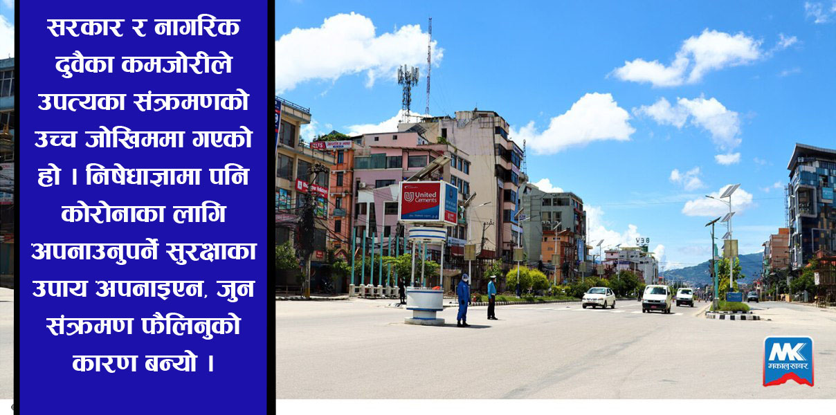 उपत्यकामा किन ह्वात्तै बढिरहेका छन् संक्रमित ?