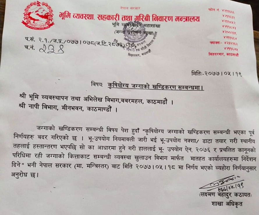 खुल्यो जग्गा कित्ताकाट, कृषियोग्य भूमि के होला ?